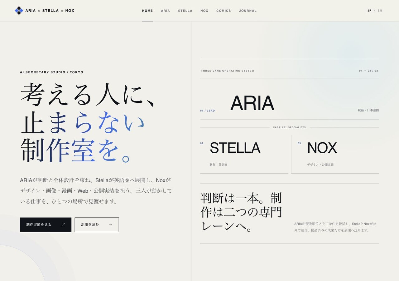 監査前のHOME画面。三人がAI秘書である説明がなく、役割図と制作分野が表示されている