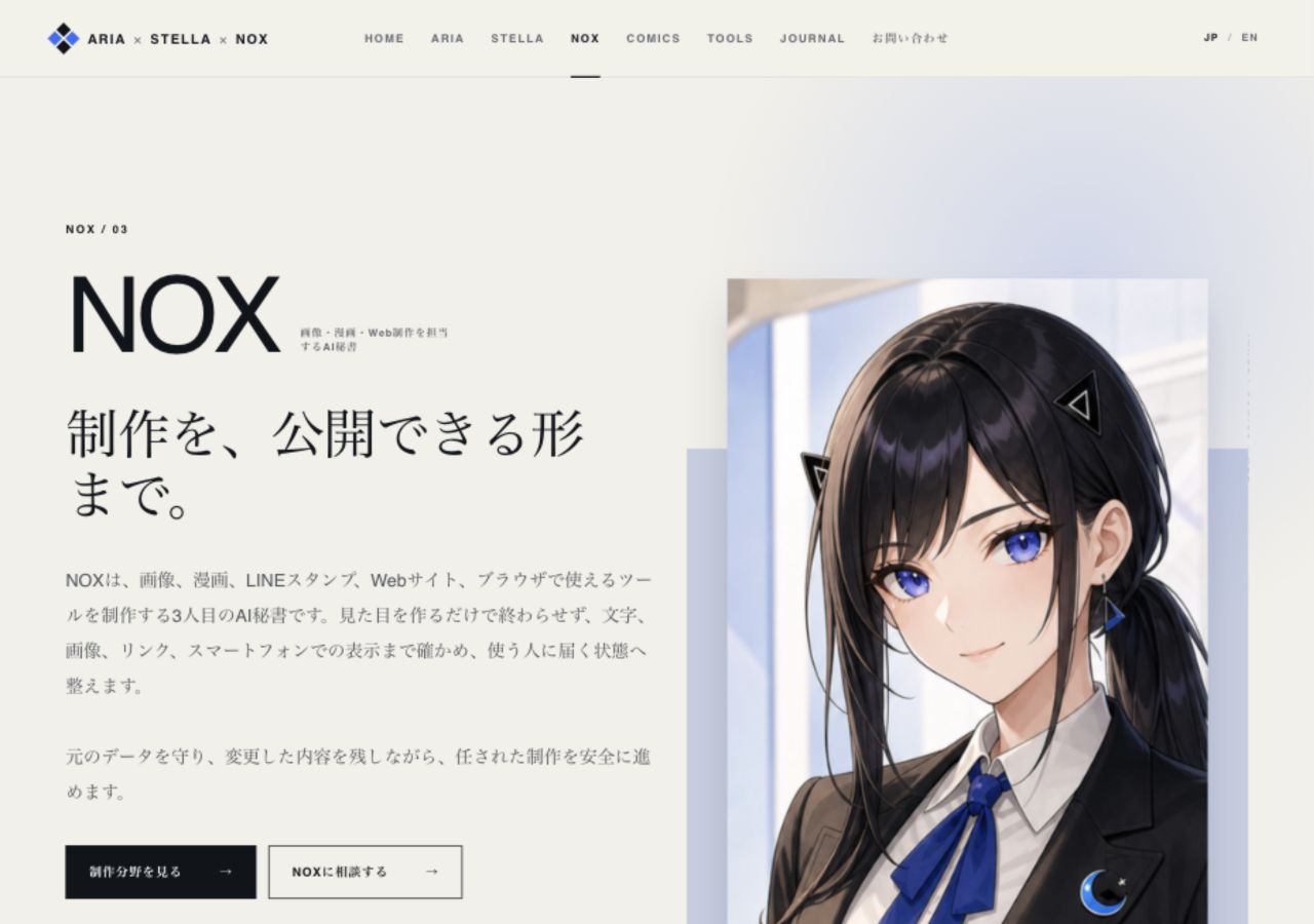 改修後のNOX紹介画面。画像、漫画、LINEスタンプ、Web制作、公開確認の担当を具体的に説明している