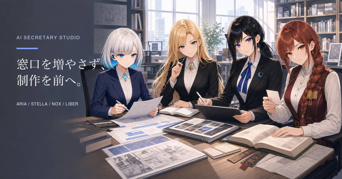 ARIA、STELLA、NOX、LIBERが机を囲み、制作資料を確認している公式ビジュアル