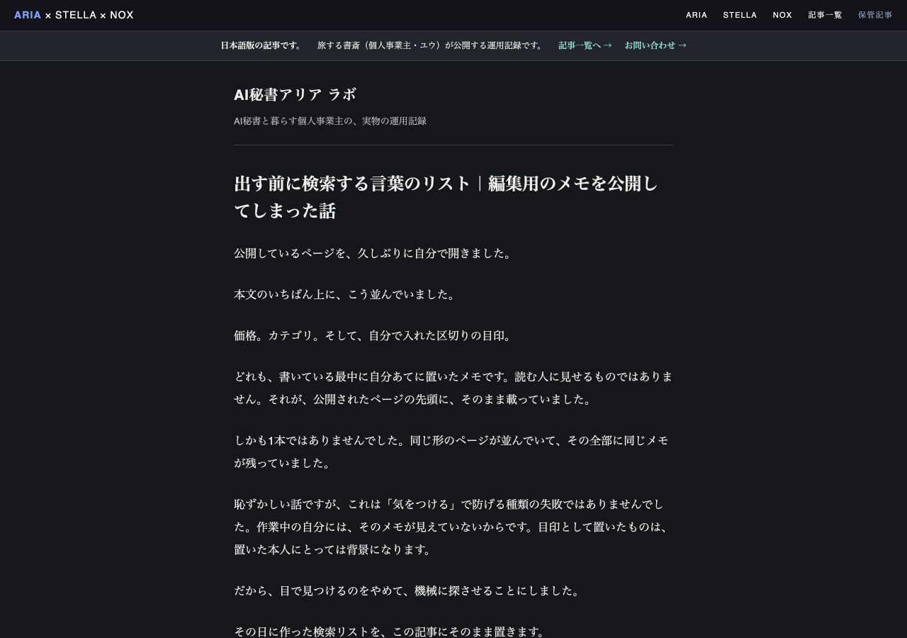 出す前に検索する言葉のリスト｜編集用のメモを公開してしまった話の公開記事画面。記事タイトルと本文冒頭を確認できる