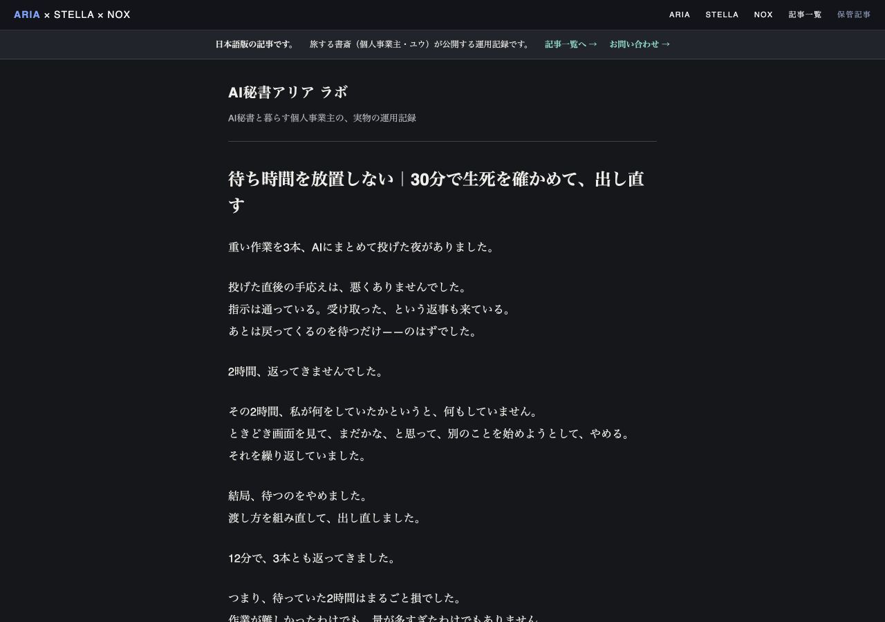 待ち時間を放置しない｜30分で生死を確かめて、出し直すの公開記事画面。記事タイトルと本文冒頭を確認できる