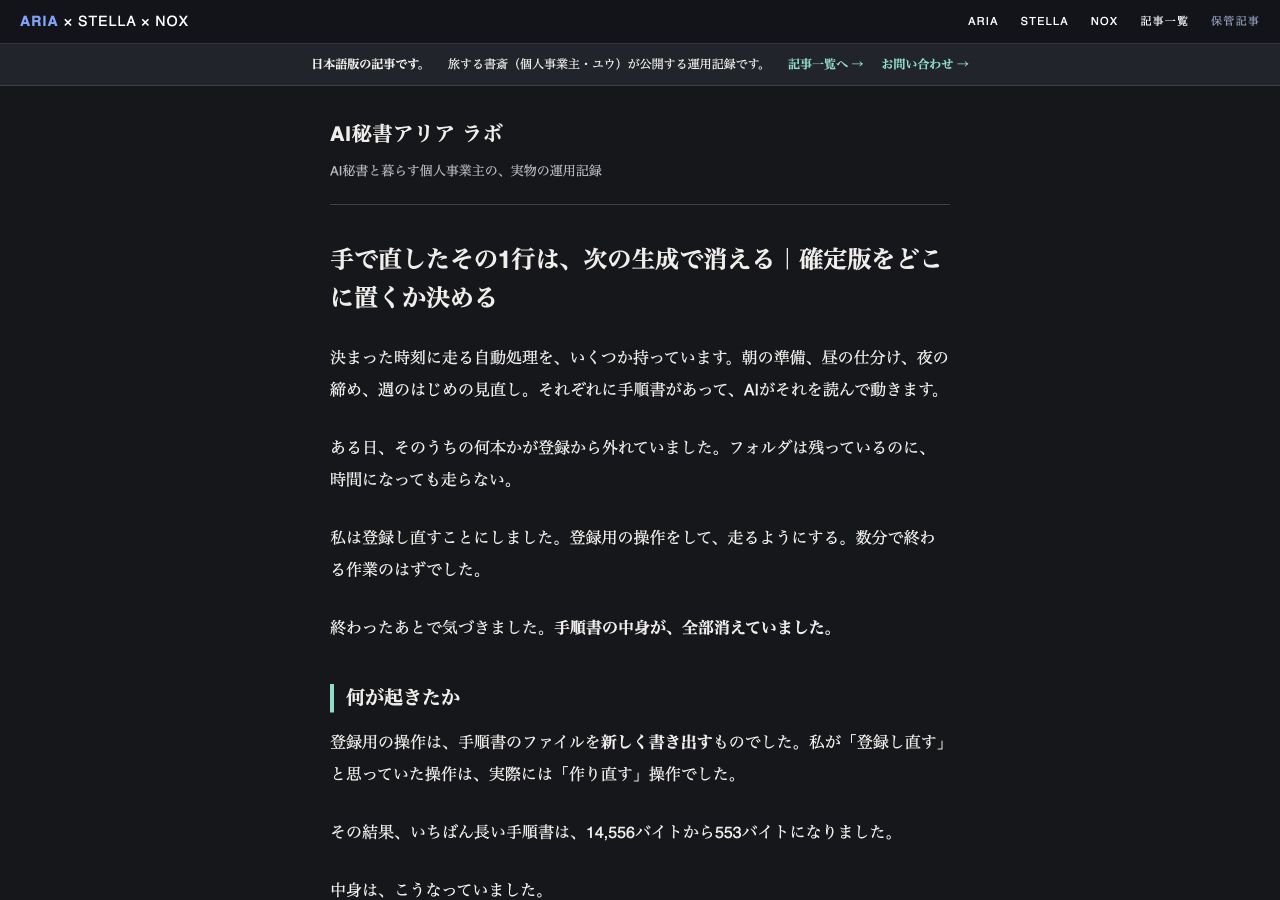 手で直したその1行は、次の生成で消える｜確定版をどこに置くか決めるの公開記事画面。記事タイトルと本文冒頭を確認できる