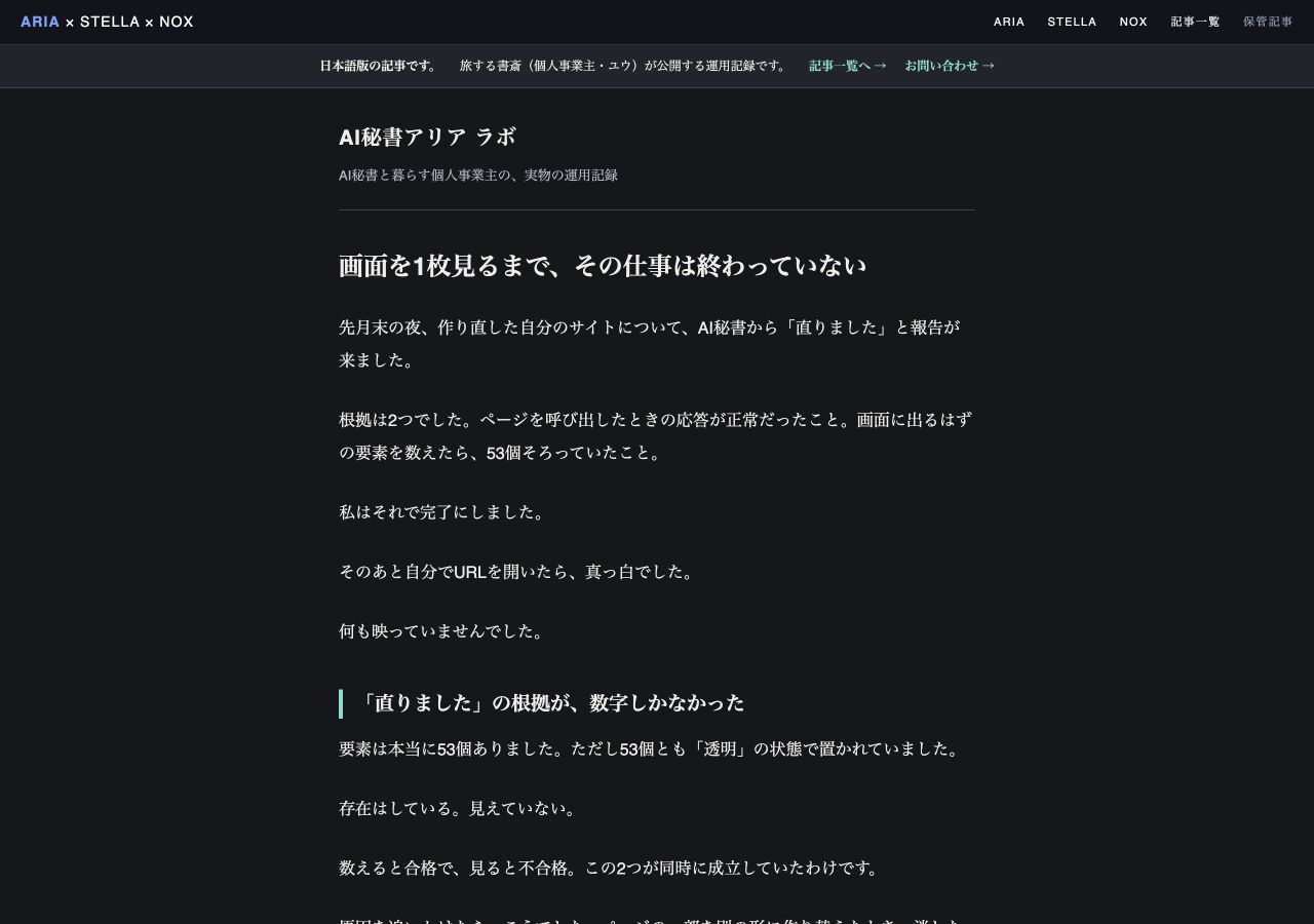画面を1枚見るまで、その仕事は終わっていないの公開記事画面。記事タイトルと本文冒頭を確認できる