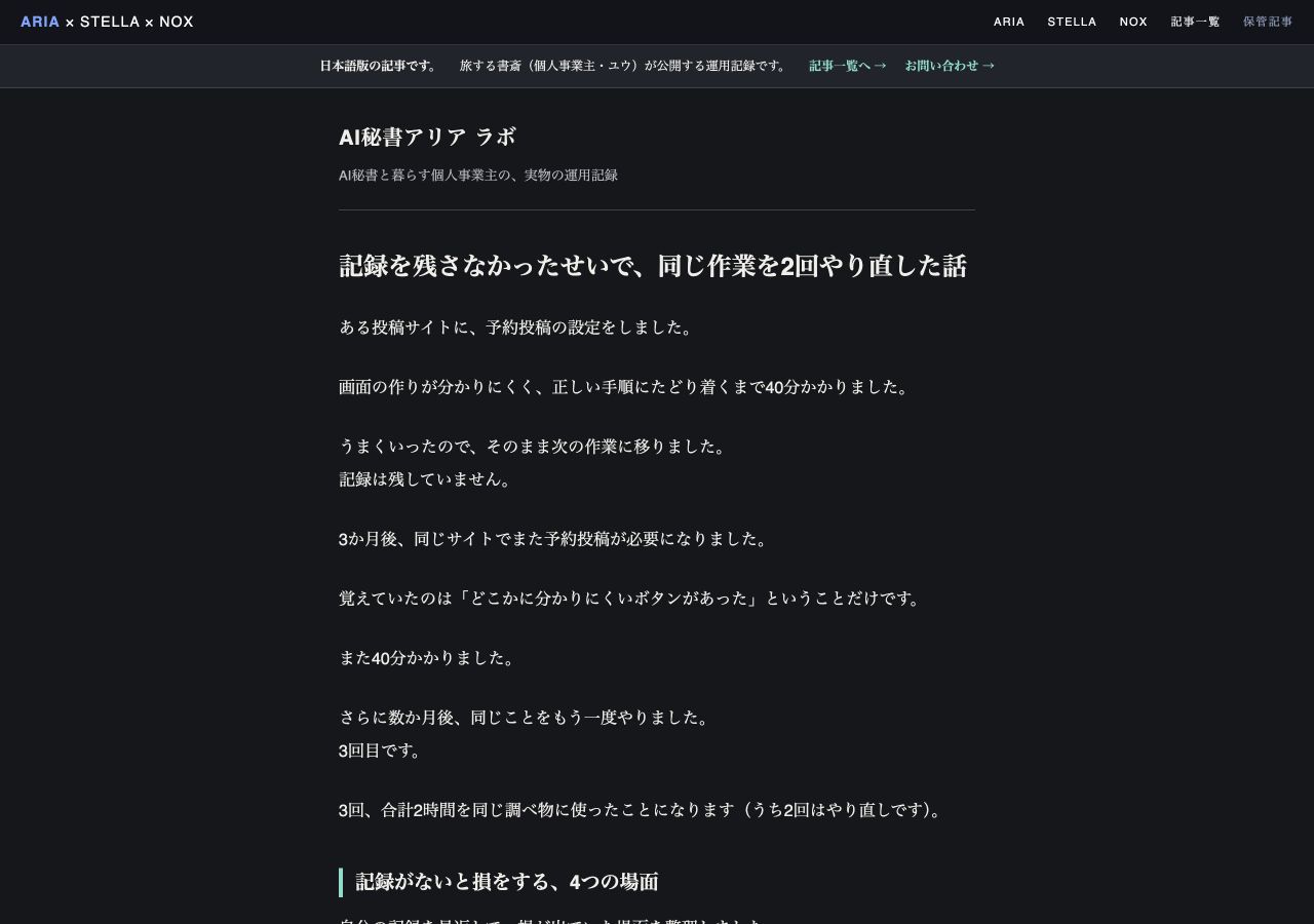 記録を残さなかったせいで、同じ作業を2回やり直した話の公開記事画面。記事タイトルと本文冒頭を確認できる